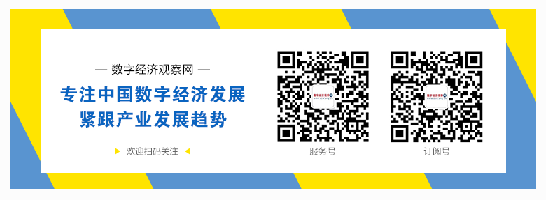 请扫码关注数字化经济观察网