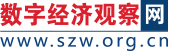 数字经济观察网 - 软信官网